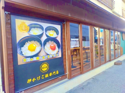 たまごの仕入れは全て「幻の卵屋さん」から