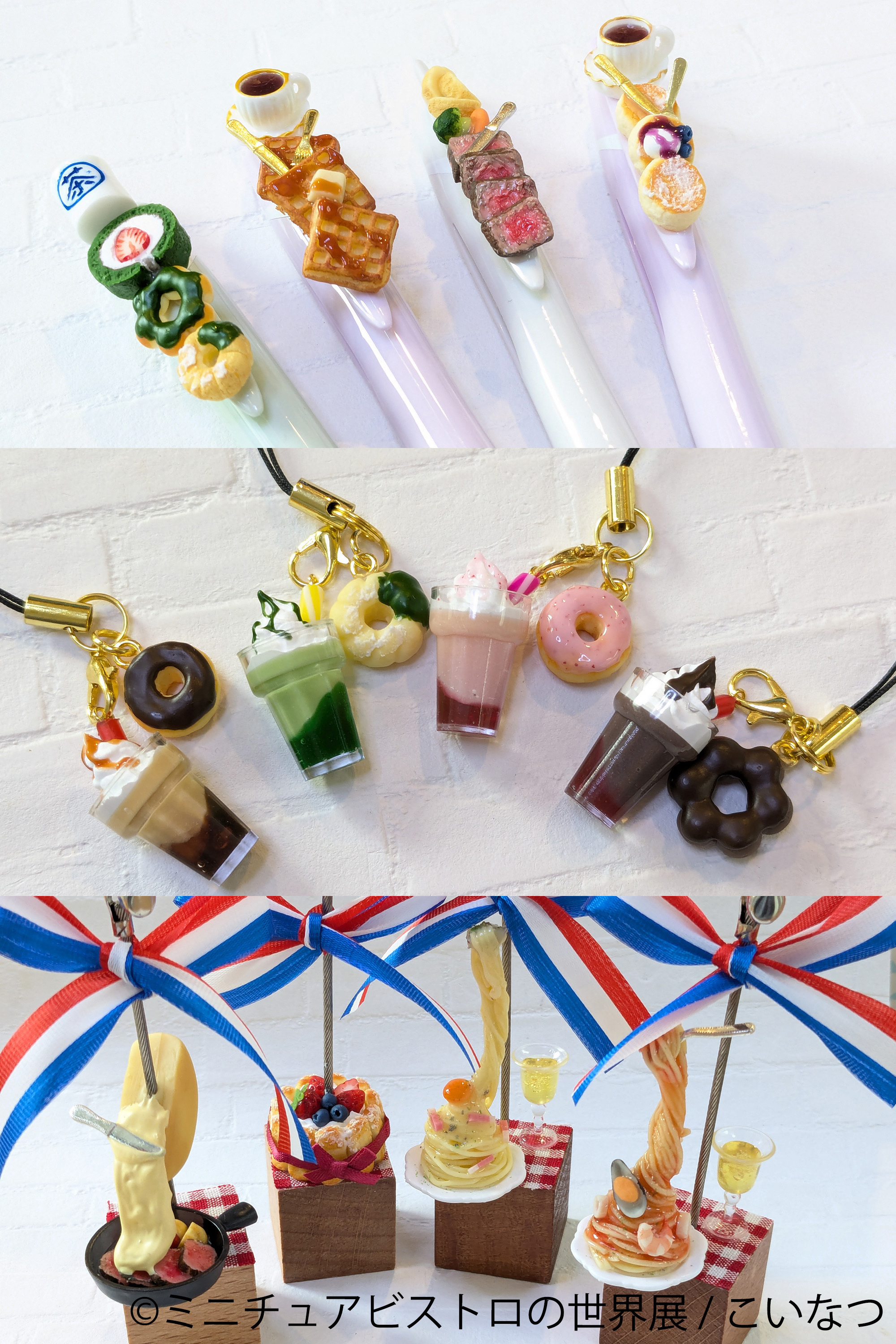 ミニチュアビストロ グッズ:こいなつ