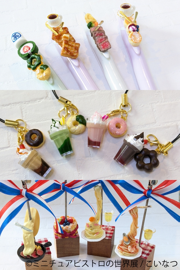 ミニチュアビストロ グッズ:こいなつ