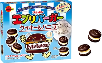 ココアクッキーとバニラの心地よいハーモニー　 ブルボン、「エブリバーガークッキー＆バニラ」を 期間限定で6月17日(火)に新発売！