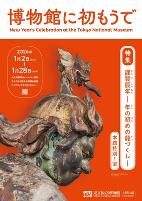 博物館に初もうで メインビジュアル