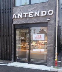 焼き立てを知らせるDJ職人がいるベーカリー“アンテンドゥ”が 東京・本蓮沼駅前に新店舗を6月20日(金)オープン