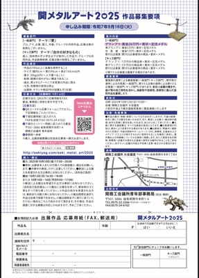募集要項(裏)