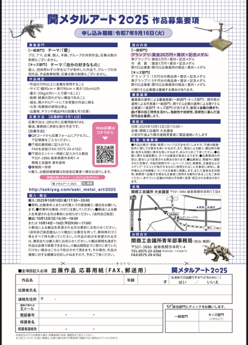 募集要項(裏)