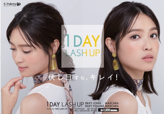 K-パレット 1DAY LASH UPシリーズ　キービジュアルバナー