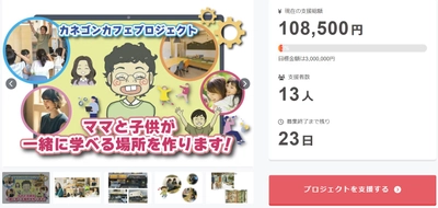 名古屋に大人と子どもが学べるカフェがオープン