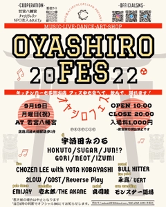 神社の境内がクラブ化！？大人から子供まで広い世代が楽しめる 『オヤシロフェス2022』を川崎市・若宮八幡宮で9月19日に開催！