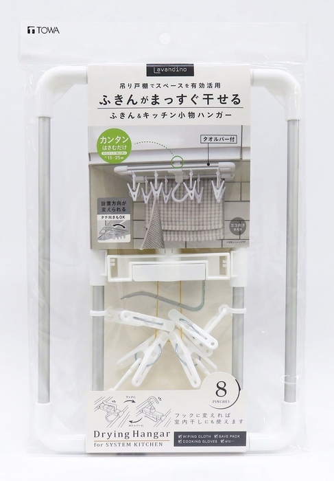 ふきん＆キッチン小物ハンガー