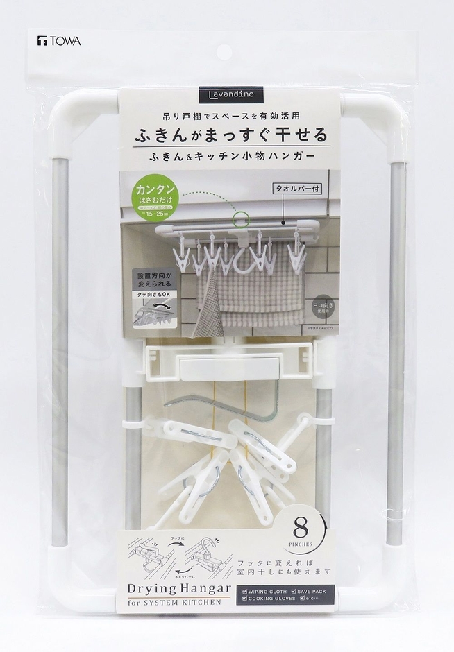ふきん＆キッチン小物ハンガー