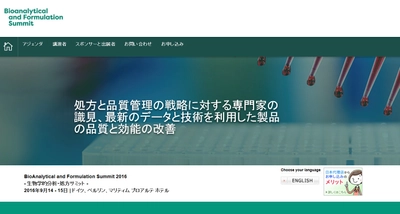 国際学会 「生物学的分析・処方サミット」（Informa Lifesciences主催）の参加お申込み受付開始