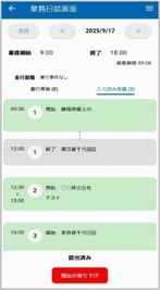 業務日誌画面