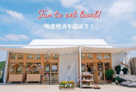 12月21日(土)、道の駅 神戸フルーツ・フラワーパーク 大沢 　FARM CIRCUS MARKET増設リニューアルOPEN