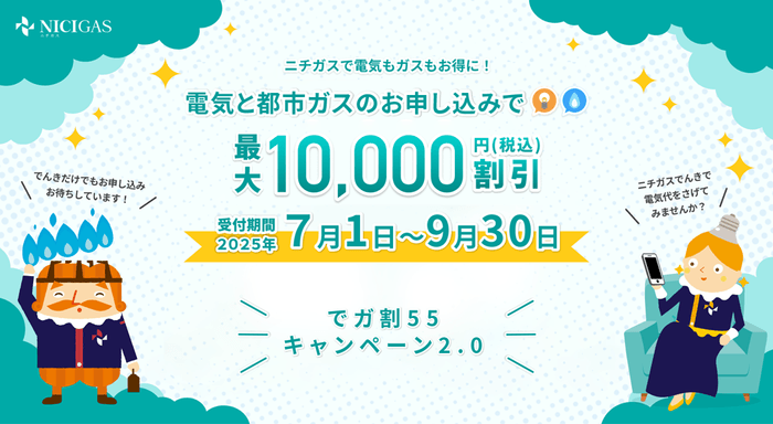 「でガ割55キャンペーン2.0」実施