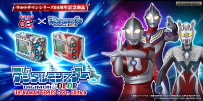 デジタルモンスターCOLOR ULTRAMAN SERIES 60th EDITION