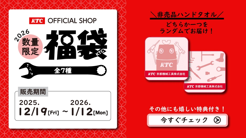 数量限定!お得が詰まった福袋 全7種