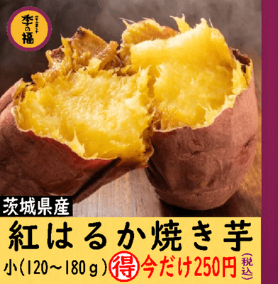 紅はるか焼き芋