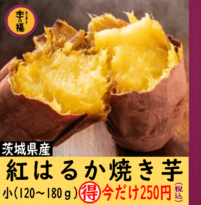 紅はるか焼き芋