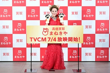 「買取まねきや」新CM発表会を実施　 CMにも出演するデヴィ夫人が猫耳姿で登壇！