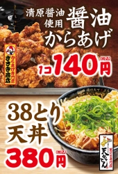 「揚げたて天ぷら　天からてん」が 「唐揚げ専門 ささき商店」と同時併設　 「てんから」として3月18日リニューアルオープン