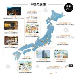 星野リゾートにおける今後の新規開業について｜～2022年11月-2023年 国内外で7施設を開業～