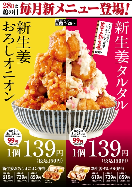 岩下の新生姜コラボメニューポスター