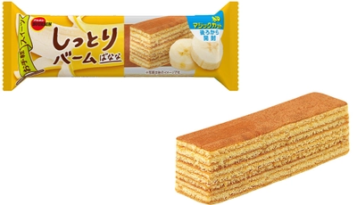 ブルボン、しっとり濃厚なバナナの味わい　 「しっとりバームばなな」を4月4日(火)に新発売！