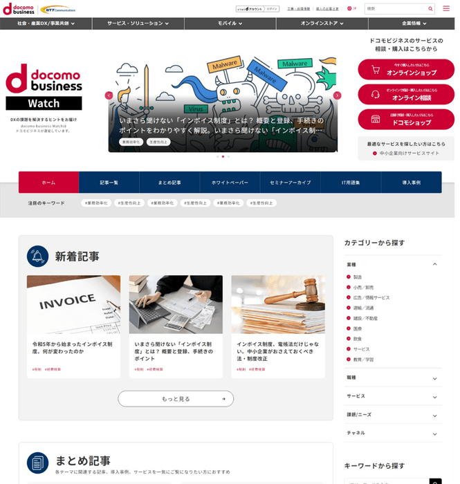 「docomo business Watch」サイトイメージ(1)