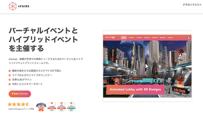 vFairs日本語版公式サイト