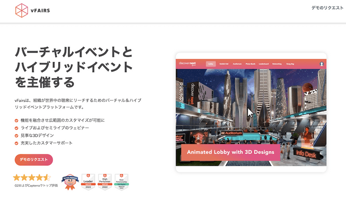 vFairs日本語版公式サイト