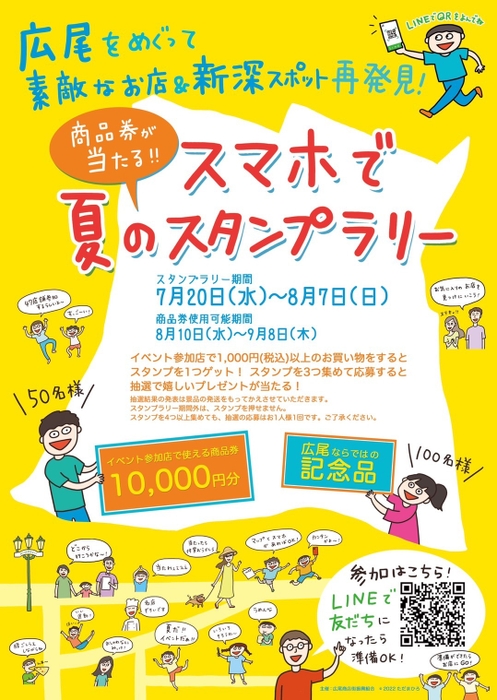 広尾を巡って素敵なお店&新深スポット再発見商品券が当たる“スマホで夏のスタンプラリー”