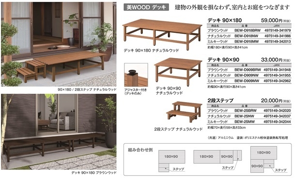 美WOOD デッキ　商品詳細