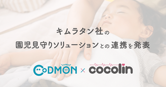 CoDMON × cocolin