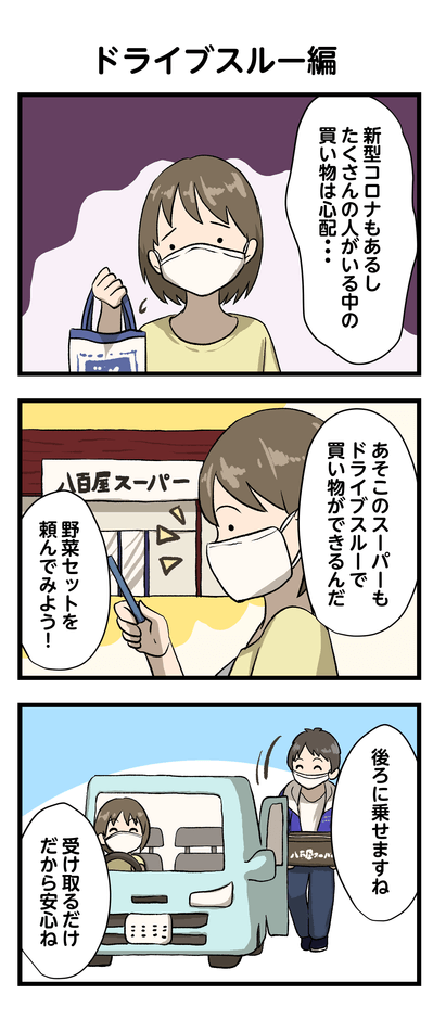 ご利用場面_ドライブスルー編