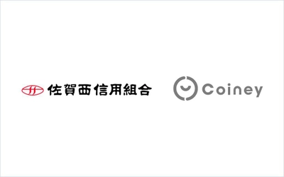 佐賀西信用組合とコイニー、フィンテック地方創生パートナーとして提携