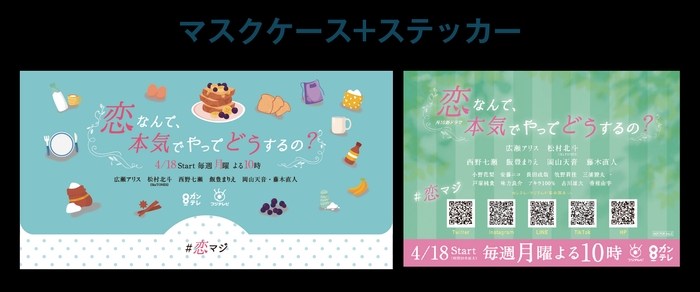 イートインのノベルティ