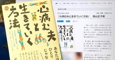 当事者の生の声から、必要な支援を考えていく。#読売新聞 #ヨミドクター でご紹介いただきました。『心病む夫と生きていく方法  統合失調症、双極性障害、うつ病… 9人の妻が語りつくした結婚、子育て、仕事、つらさ、そして未来』