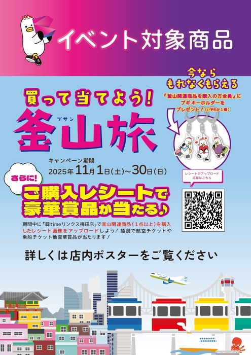 イベント対象商品POP