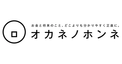 デジタリオ、顧客本位な金融情報提供サービス「オカネノホンネ」をリリース