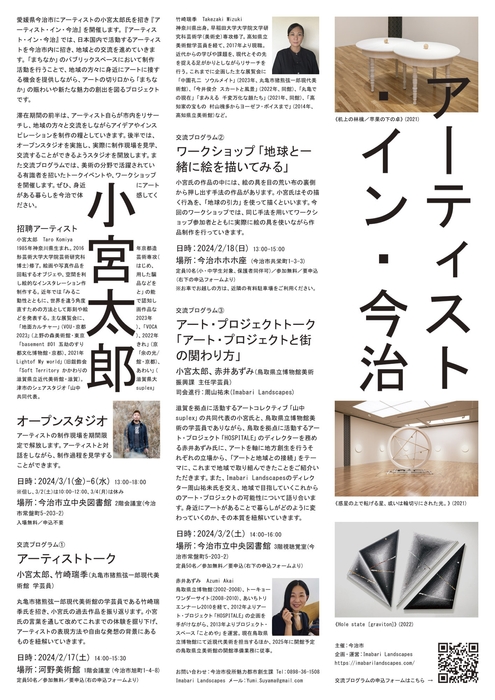 アーティスト・イン・今治_チラシ2