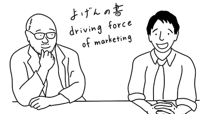 最新の社会情勢から少し先の生活を考えるマーケティングのオンラインセミナー『月刊 よげんの書【2月号】』開催