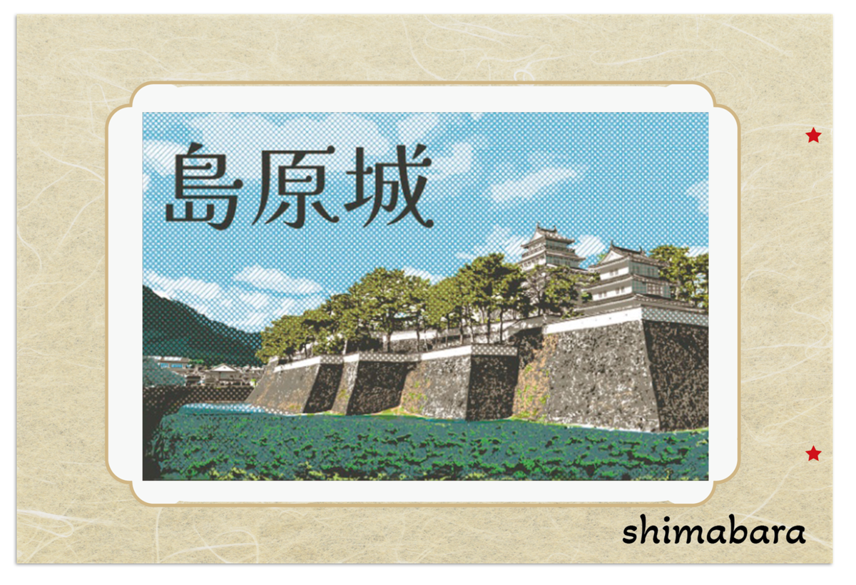 島原の観光名所を巡って完成させよう!!『しまばら重ね捺しスタンプラリー』がスタート。