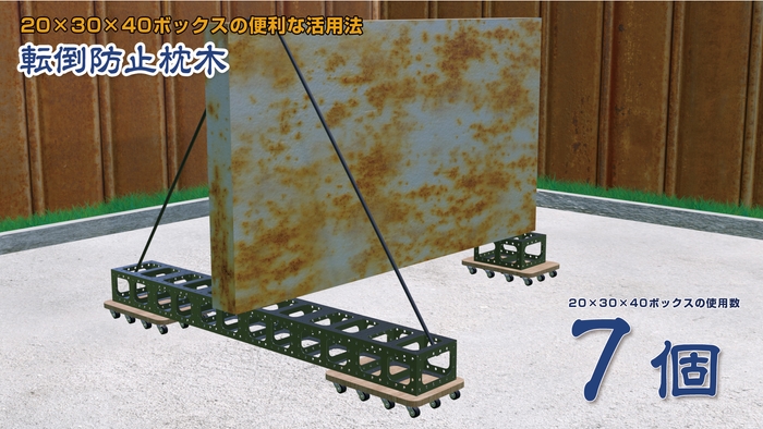 機設支柱_組立例8