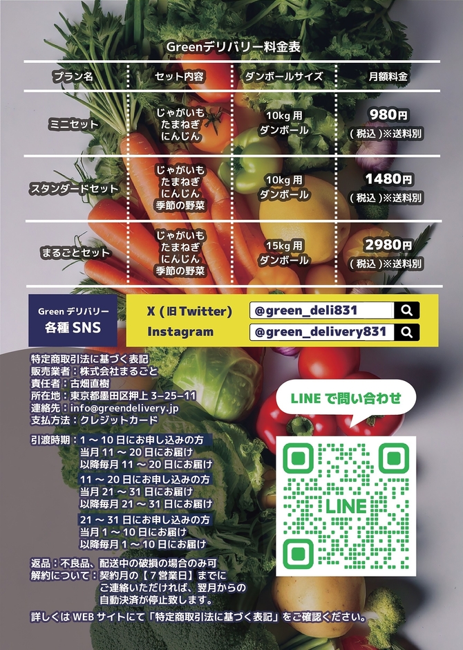 GREENデリバリー概要