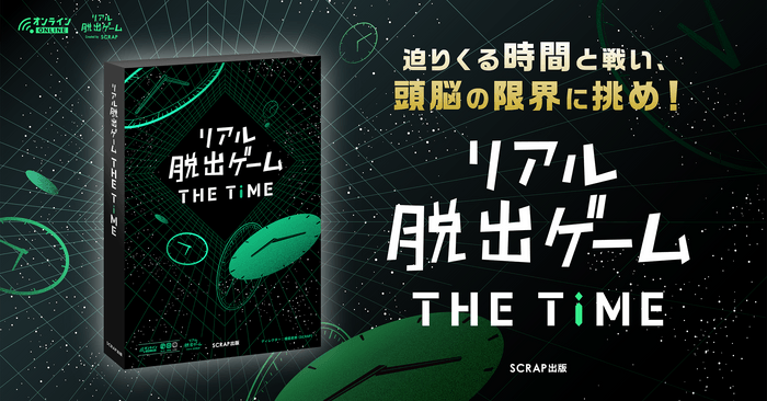 『リアル脱出ゲームTHE TIME』