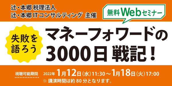 失敗を語ろう マネーフォワードの3000日戦記！