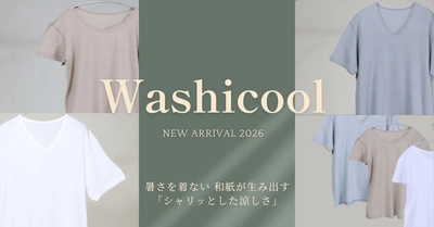 和紙素材で涼やかな着心地を実現する夏の新定番　 ひだまり(R)から「Washicool(ワシクール)」が登場！ 肌着や靴下などを展開(健繊株式会社)