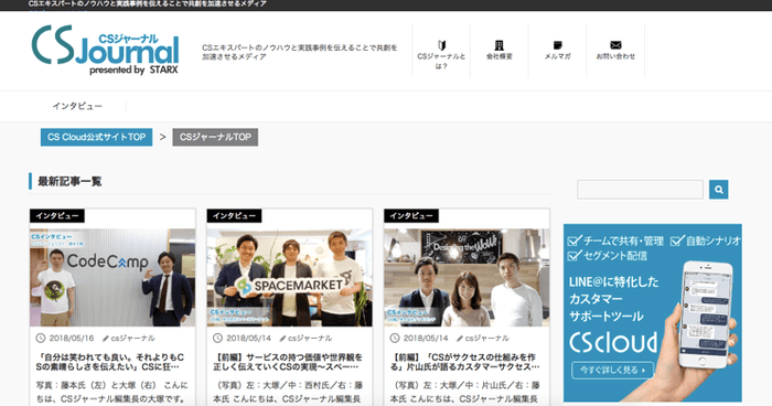 CSJournalとは