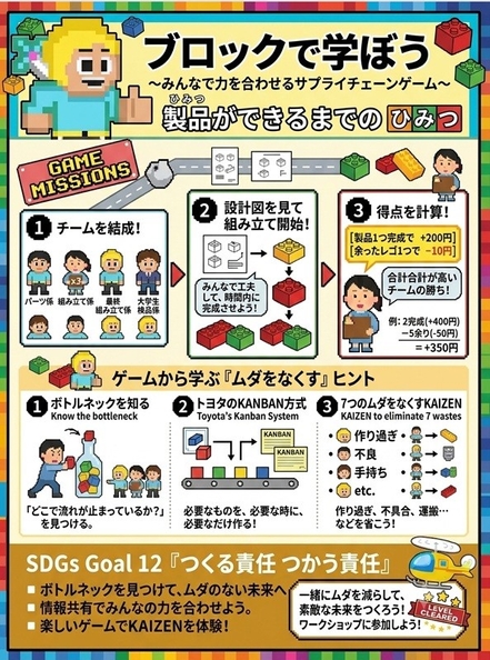 ワークショップをPRするチラシ