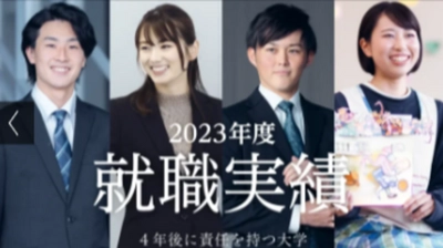 【環太平洋大学】2023年度就職実績（最新版）