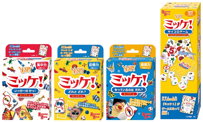 「ミッケ!」ゲームシリーズ